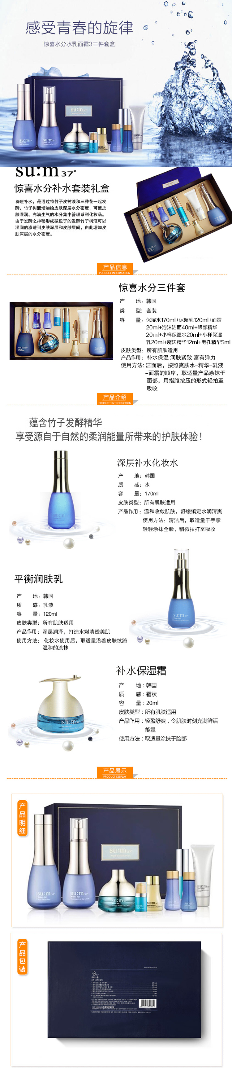 SU:M37°/苏秘37° 呼吸 惊喜水分套装