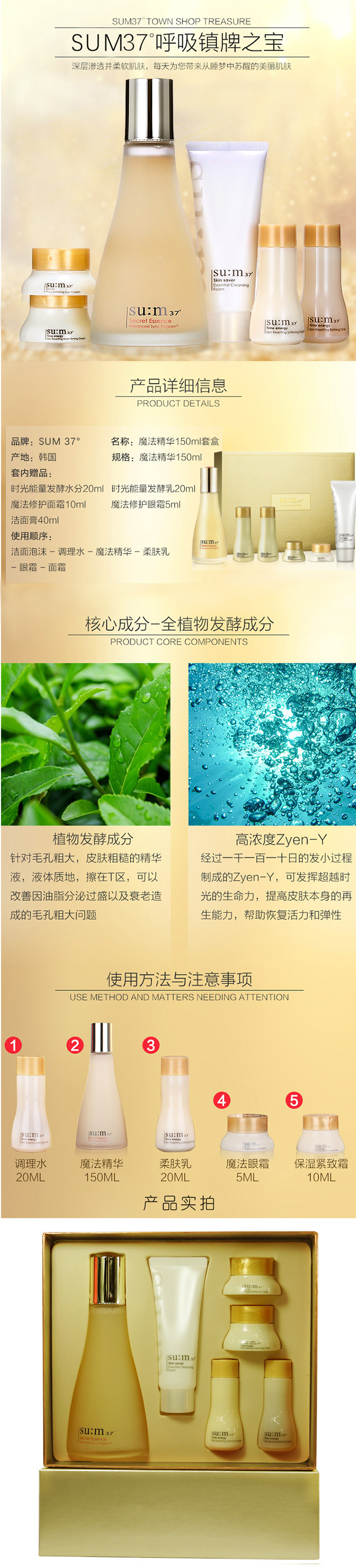 SU:M37°/苏秘37° 呼吸时间能量套装