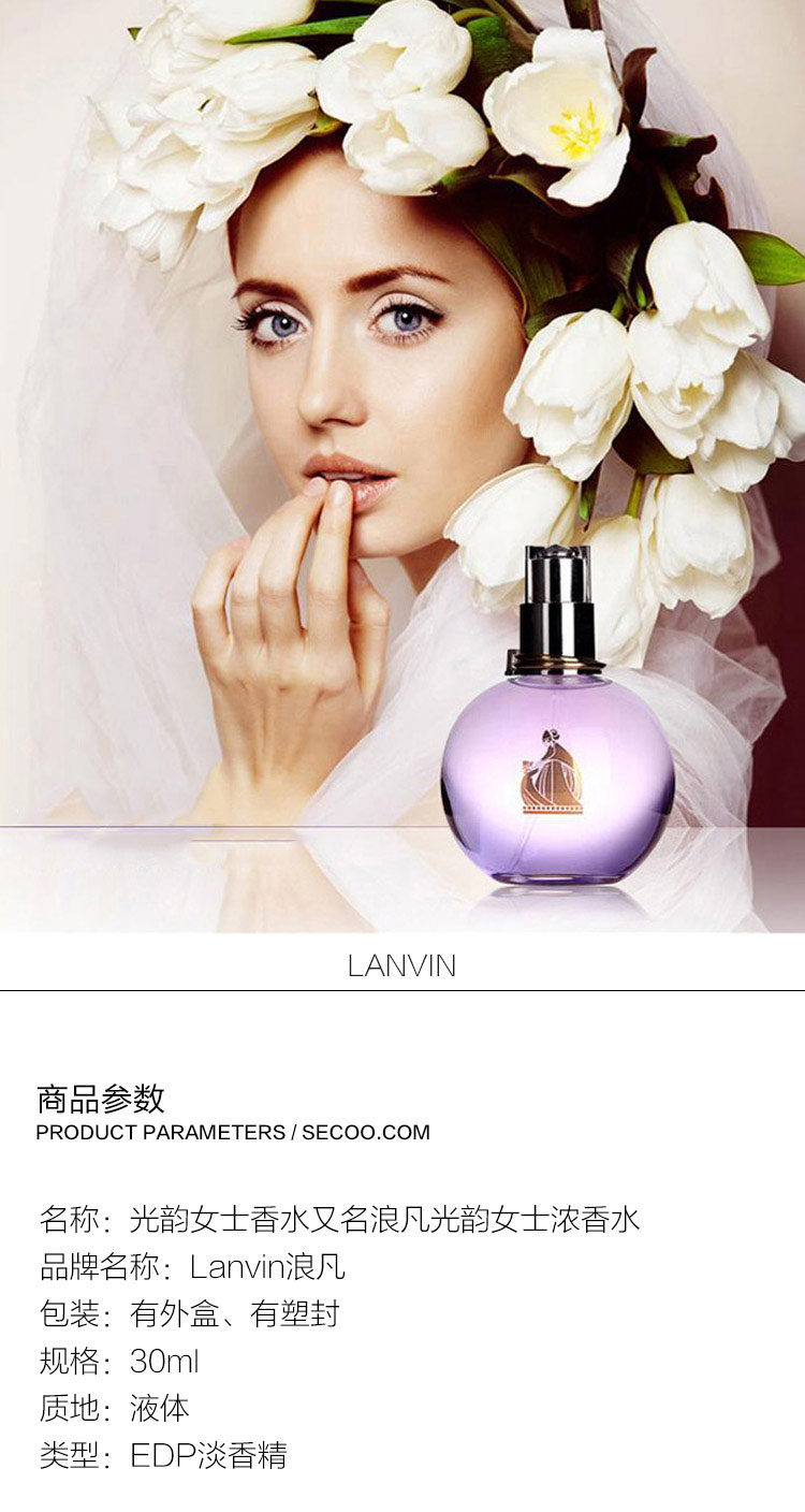 Lanvin/浪凡光韵女士香水30ml 又名浪凡光韵女士浓香水30ml