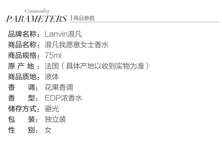 Lanvin/浪凡我愿意女士香水 75ml