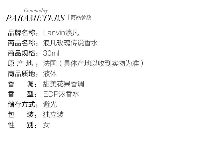 【可用券】Lanvin/浪凡玫瑰传说香水 30ml