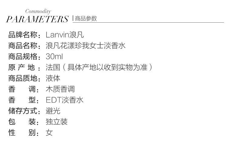 Lanvin/浪凡花漾珍我女士淡香水 30ml