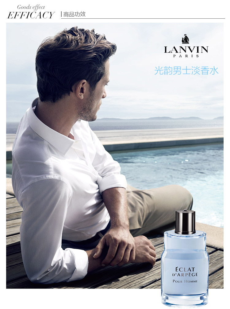Lanvin/浪凡光韵男士淡香水30ml