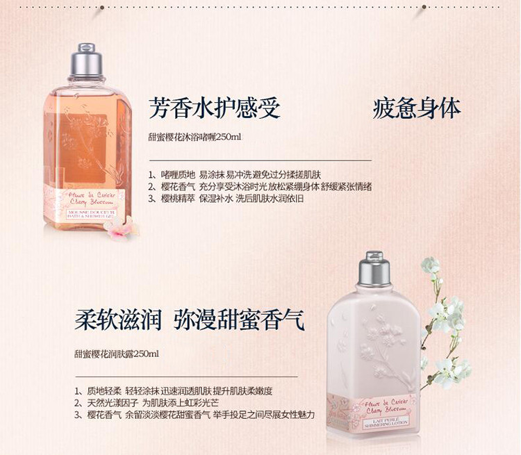 L'OCCITANE/欧舒丹甜蜜樱花沐浴手霜3件套（沐浴啫喱250ml+润肤露250ml+手霜30ml））