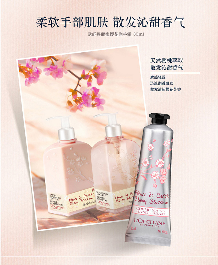 L'OCCITANE/欧舒丹甜蜜樱花沐浴手霜3件套（沐浴啫喱250ml+润肤露250ml+手霜30ml））
