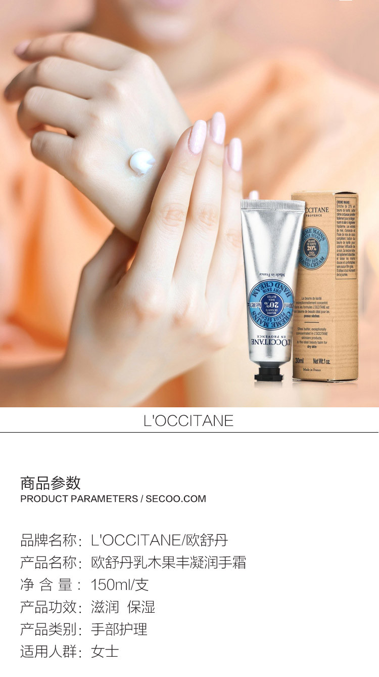 L'OCCITANE/欧舒丹乳木果丰凝润手霜150ML
