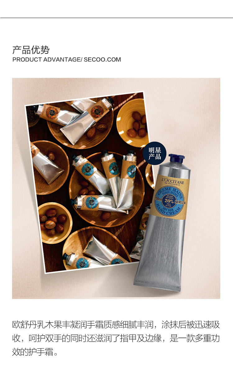 L'OCCITANE/欧舒丹乳木果丰凝润手霜150ML