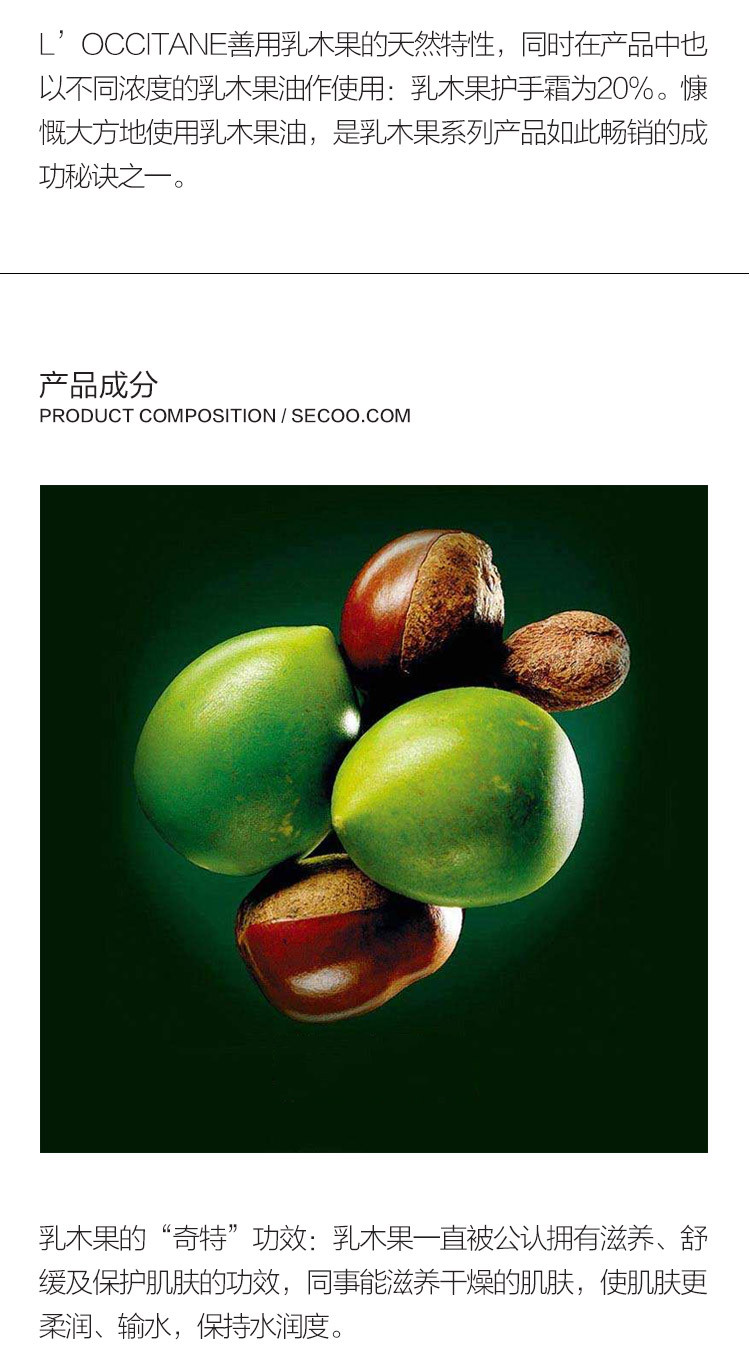 L'OCCITANE/欧舒丹乳木果丰凝润手霜150ML