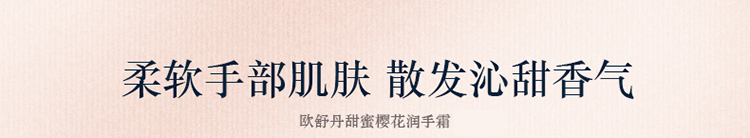 L'OCCITANE/欧舒丹甜蜜樱花润手霜75ml