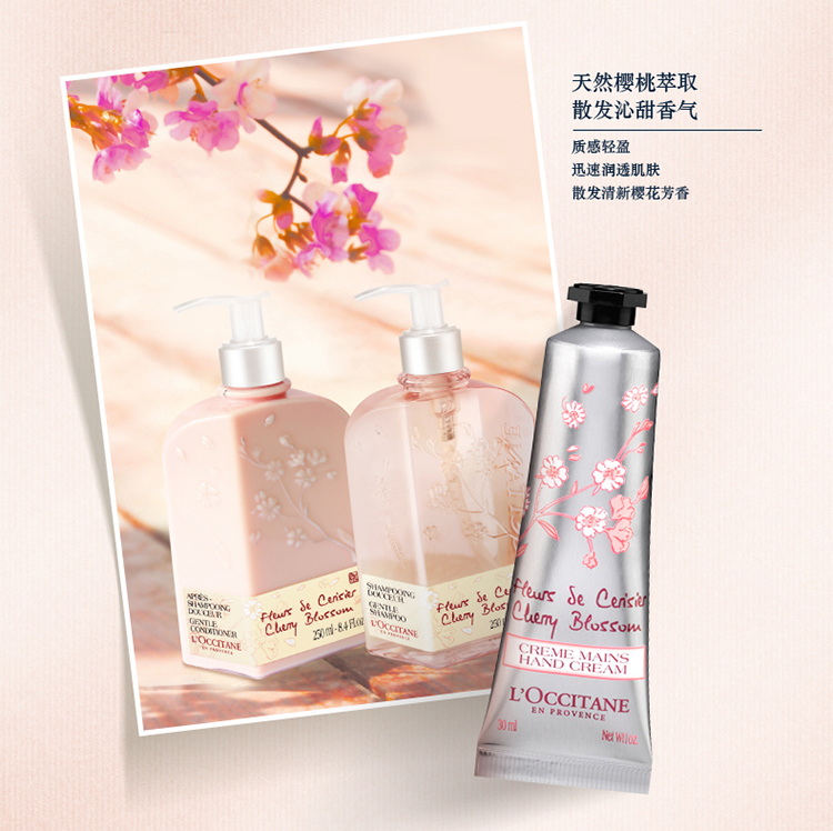 L'OCCITANE/欧舒丹甜蜜樱花润手霜75ml