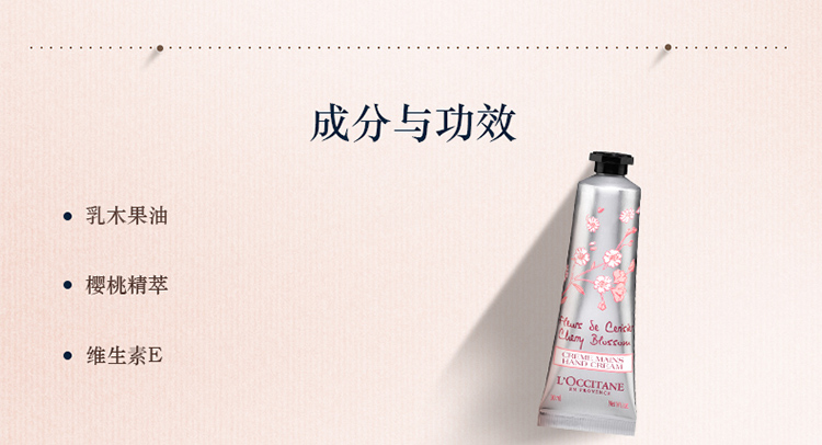L'OCCITANE/欧舒丹甜蜜樱花润手霜75ml