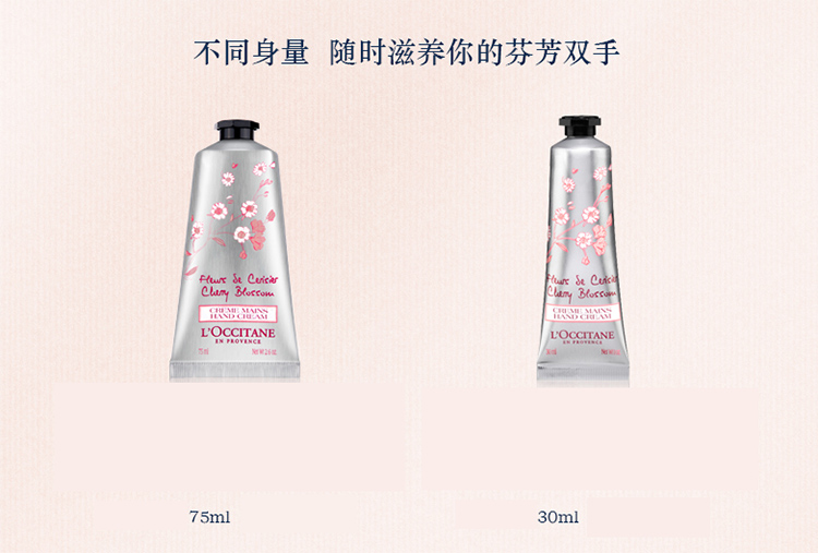L'OCCITANE/欧舒丹甜蜜樱花润手霜75ml