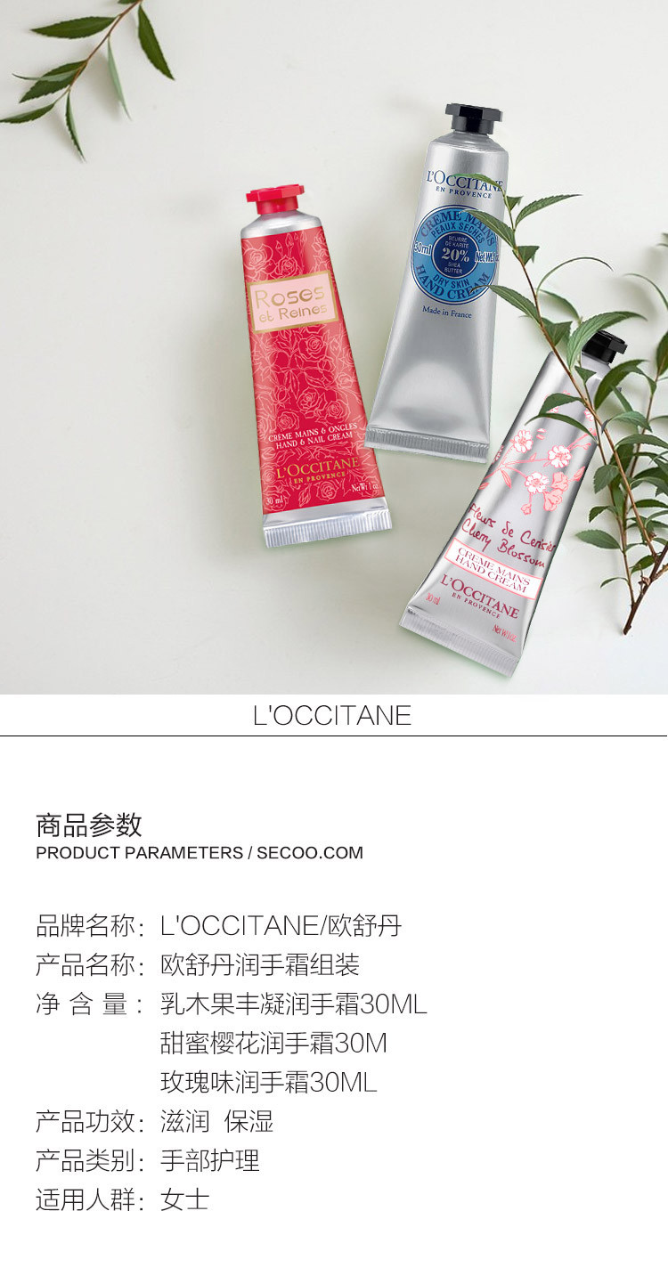 L'OCCITANE/欧舒丹润手霜组装30ml*3（乳木果丰凝润手霜30ML +甜蜜樱花润手霜30ML+玫瑰味润手霜30ML）