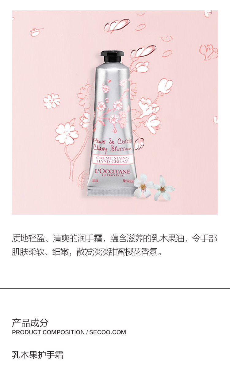 L'OCCITANE/欧舒丹润手霜组装30ml*3（乳木果丰凝润手霜30ML +甜蜜樱花润手霜30ML+玫瑰味润手霜30ML）