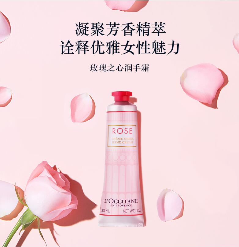 L'OCCITANE/欧舒丹玫瑰之心润手霜75ML