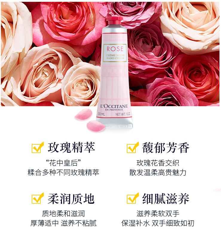 L'OCCITANE/欧舒丹玫瑰之心润手霜75ML