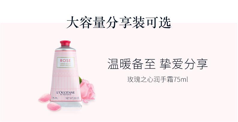 L'OCCITANE/欧舒丹玫瑰之心润手霜75ML