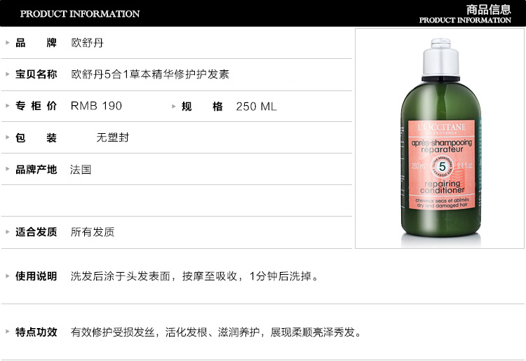 【19春夏】L'OCCITANE/欧舒丹5合1草本精华修护护发素250ML （新老包装随机发放）