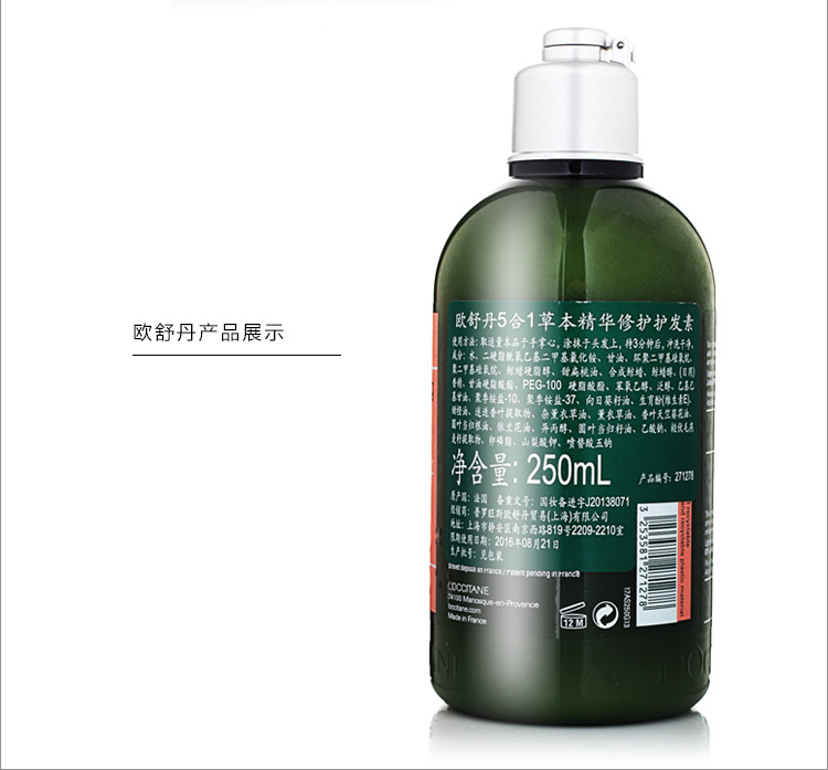 【19春夏】L'OCCITANE/欧舒丹5合1草本精华修护护发素250ML （新老包装随机发放）