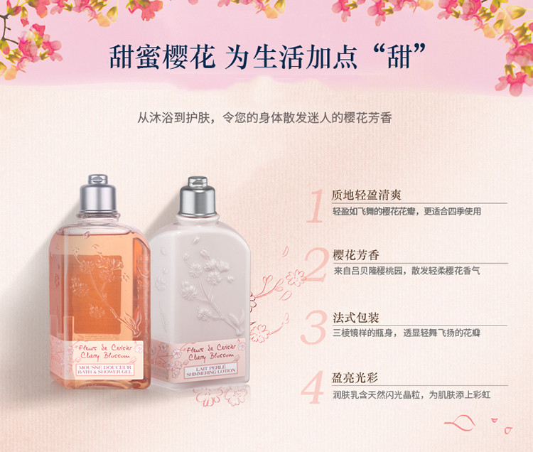 L'OCCITANE/欧舒丹甜蜜樱花身体套装(润肤露250ml+沐浴啫喱250ml)