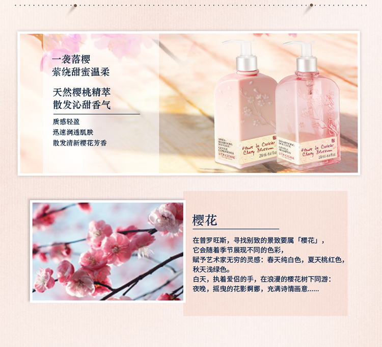 L'OCCITANE/欧舒丹甜蜜樱花身体套装(润肤露250ml+沐浴啫喱250ml)
