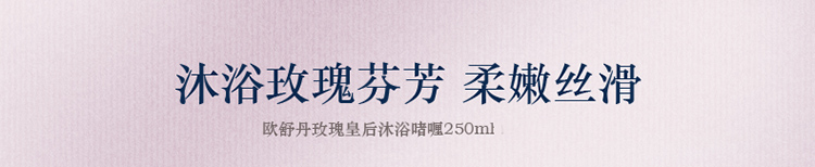 L'OCCITANE/欧舒丹玫瑰皇后沐浴润肤套装（沐浴啫喱250ml+润肤露250ml) 新老包装随机发放