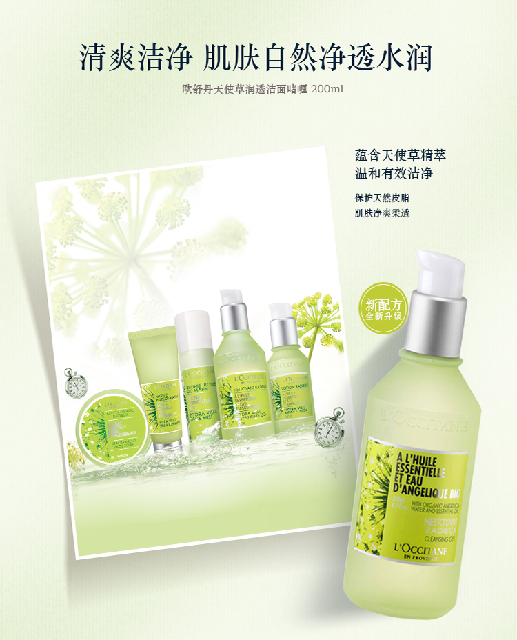 L'OCCITANE/欧舒丹天使草润透两件套装(洁面啫喱200ml+保湿水200ml）