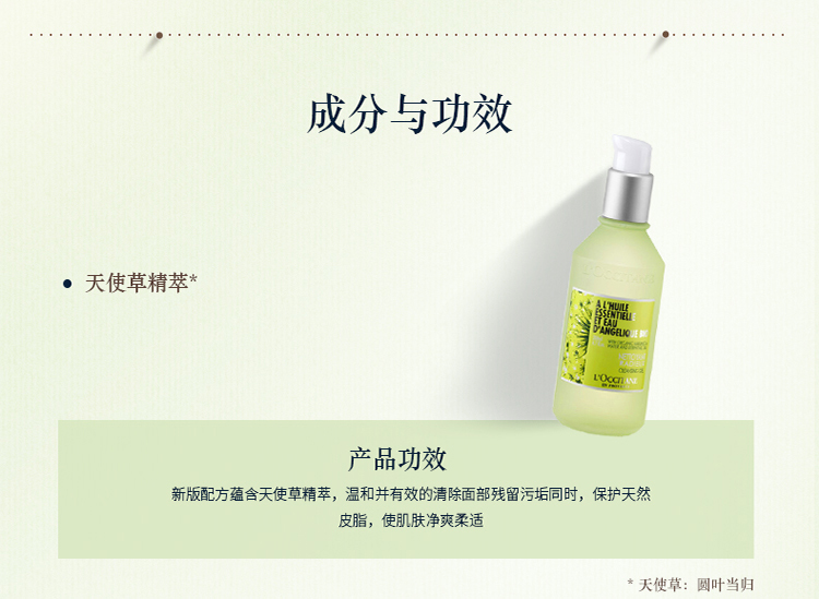 L'OCCITANE/欧舒丹天使草润透两件套装(洁面啫喱200ml+保湿水200ml）