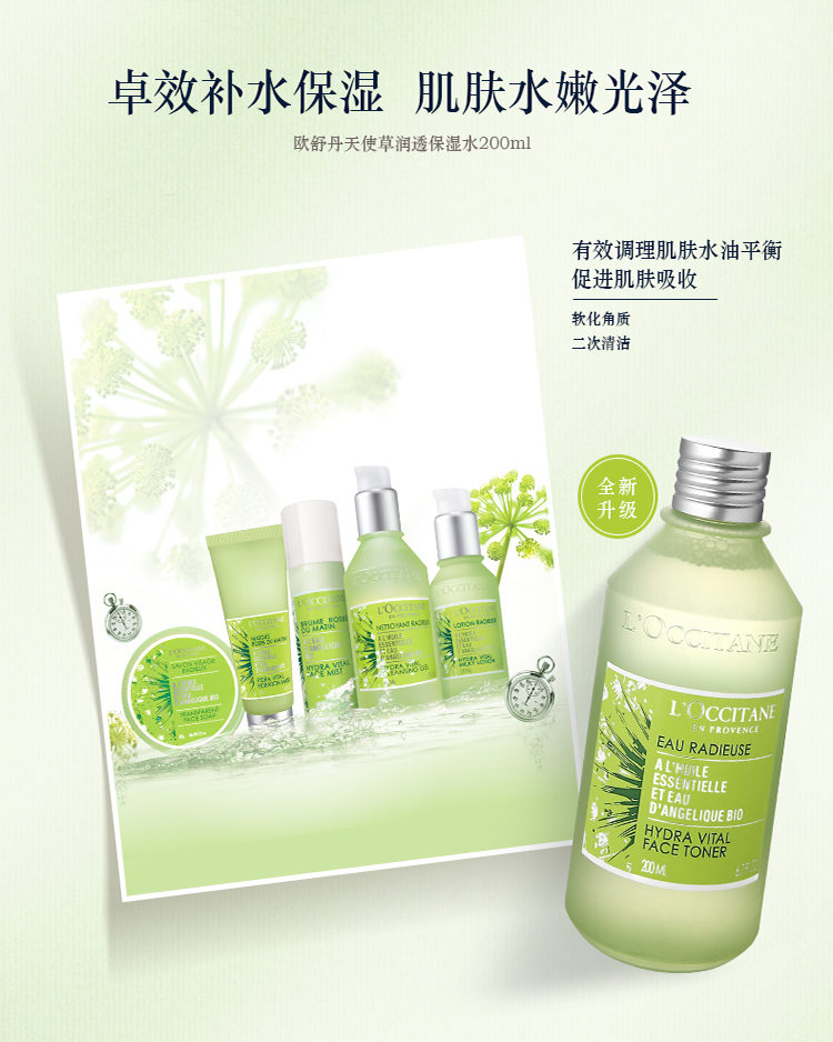 L'OCCITANE/欧舒丹天使草润透两件套装(洁面啫喱200ml+保湿水200ml）