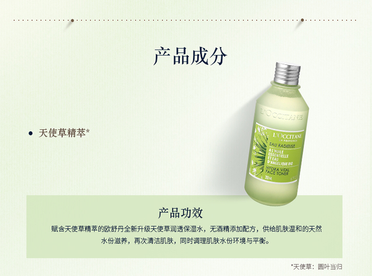 L'OCCITANE/欧舒丹天使草润透两件套装(洁面啫喱200ml+保湿水200ml）