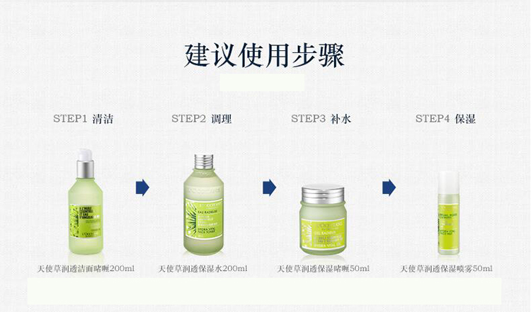 L'OCCITANE/欧舒丹天使草润透两件套装(洁面啫喱200ml+保湿水200ml）