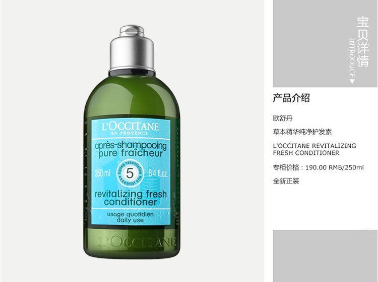 L'OCCITANE/欧舒丹 草本精华纯净护发素 250ml