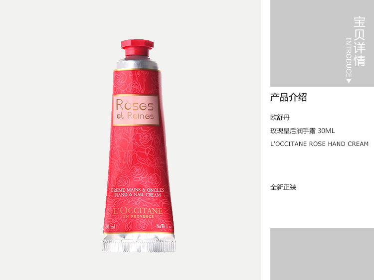 L'OCCITANE/欧舒丹 玫瑰皇后润手霜 30ml