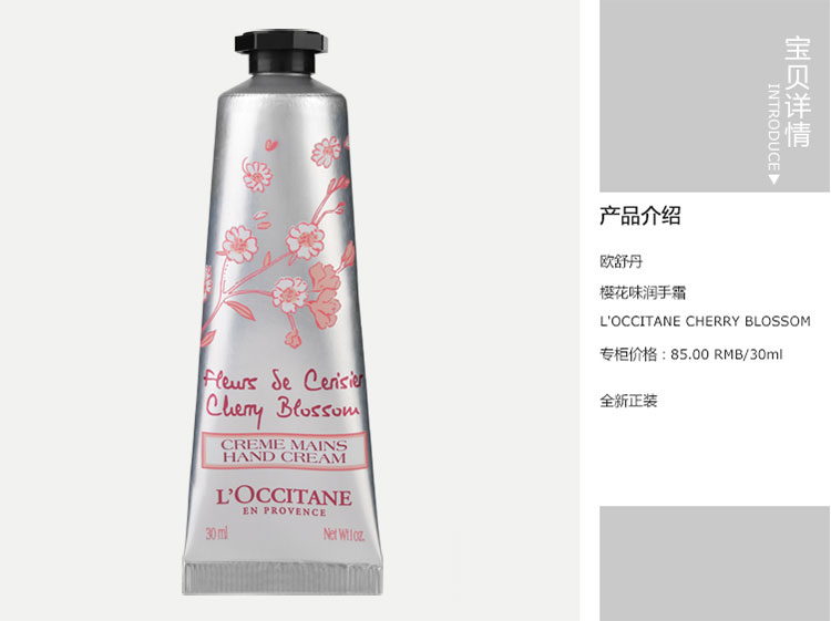 L'OCCITANE/欧舒丹 甜蜜樱花润手霜 30ml