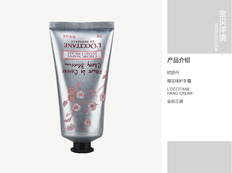 L'OCCITANE/欧舒丹 甜蜜樱花润手霜 75ml