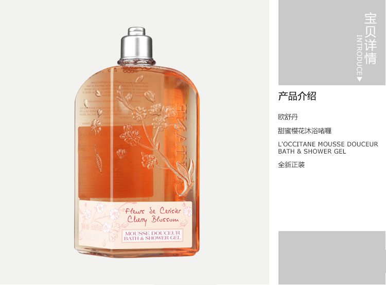 L'OCCITANE/欧舒丹 甜蜜樱花沐浴啫喱 250ml
