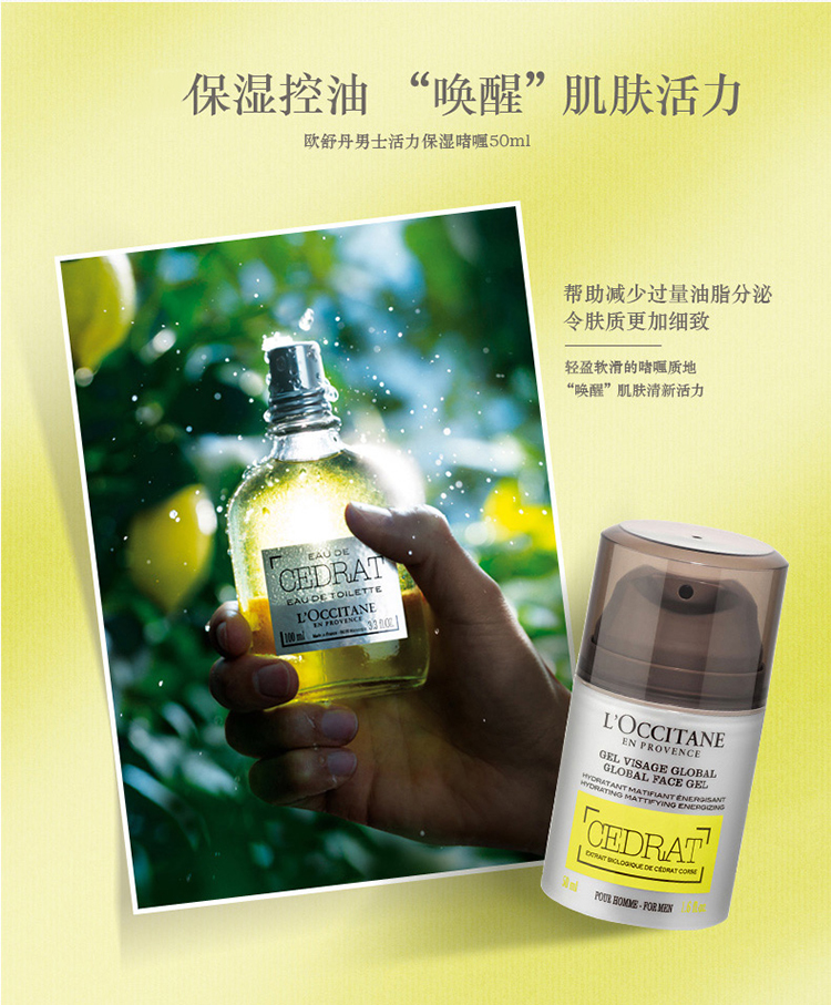 L'OCCITANE/欧舒丹男士活力沐浴保湿套装（保湿啫喱50ml+沐浴啫喱250ml））