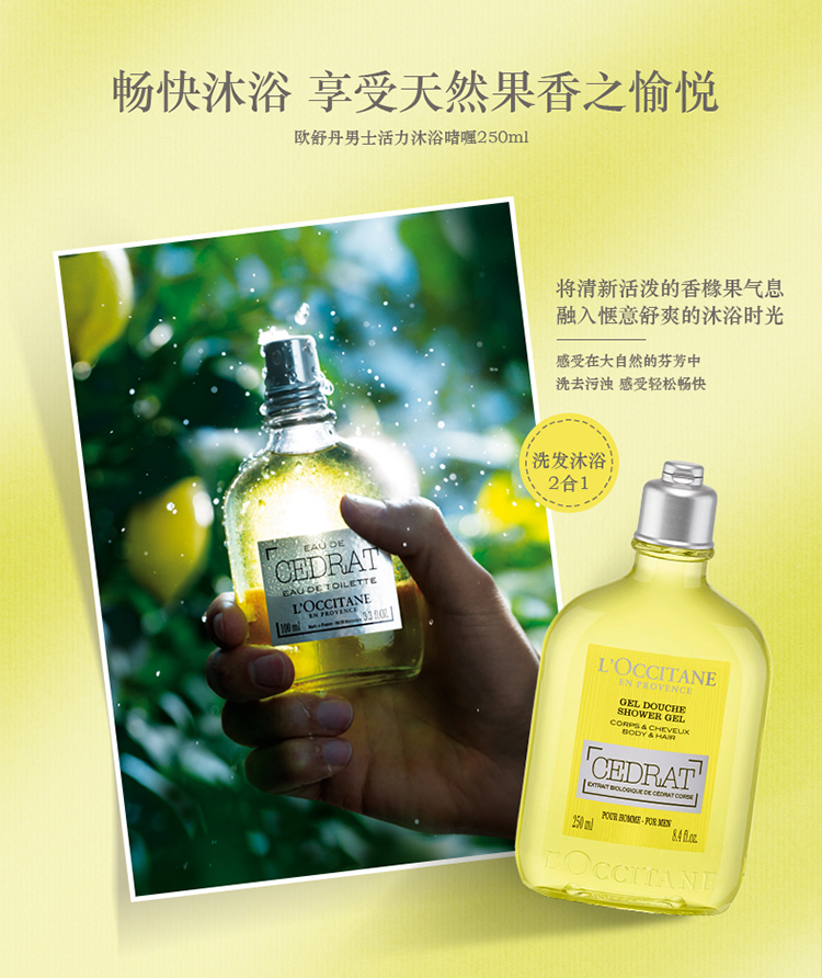 L'OCCITANE/欧舒丹男士活力沐浴保湿套装（保湿啫喱50ml+沐浴啫喱250ml））