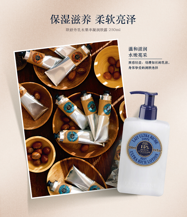 L'OCCITANE/欧舒丹乳木果身体套装(乳木果丰凝润肤露250ML+乳木果温和手部身体沐浴乳300ML）