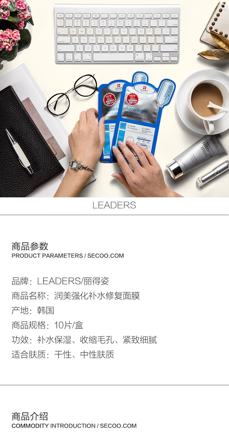 LEADERS/丽得姿 润美保湿补水修复面膜（10片装）韩国原装