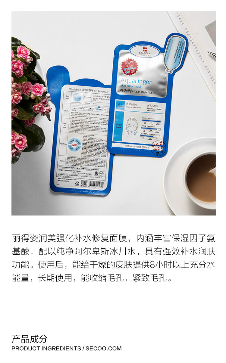 LEADERS/丽得姿 润美保湿补水修复面膜（10片装）韩国原装