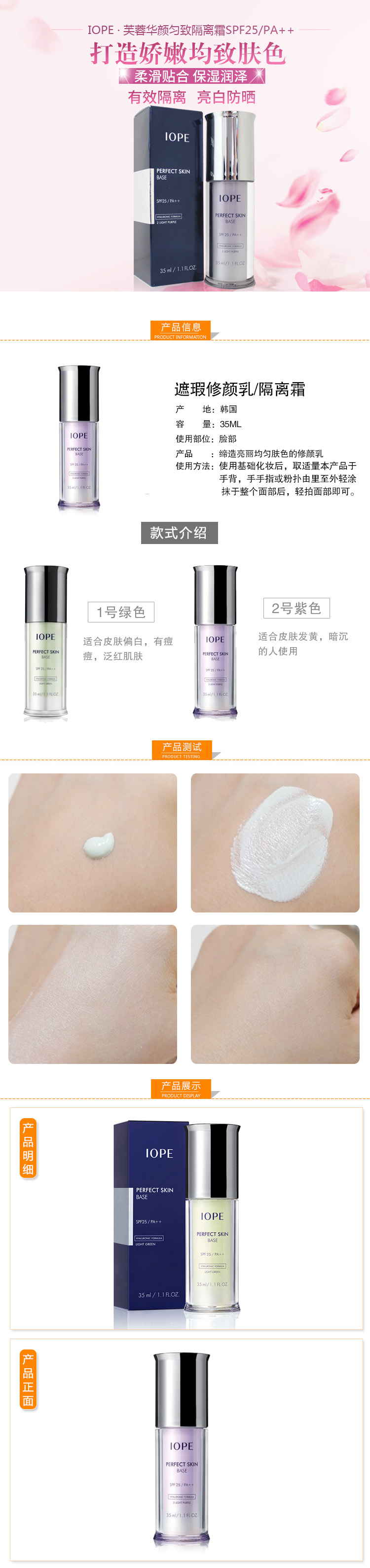 IOPE/艾诺碧 隔离霜 SPF25 紫色 35毫升