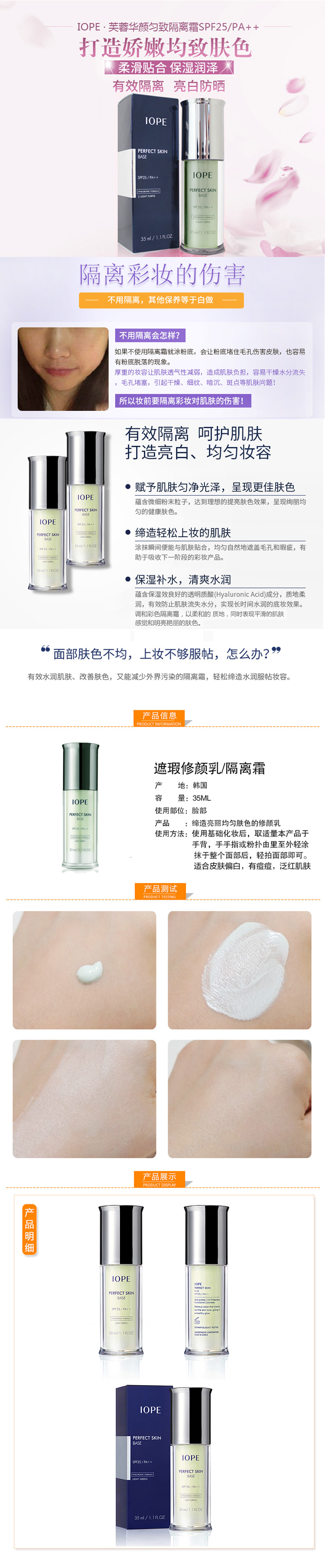 IOPE/艾诺碧 隔离霜 SPF25 绿色 35毫升