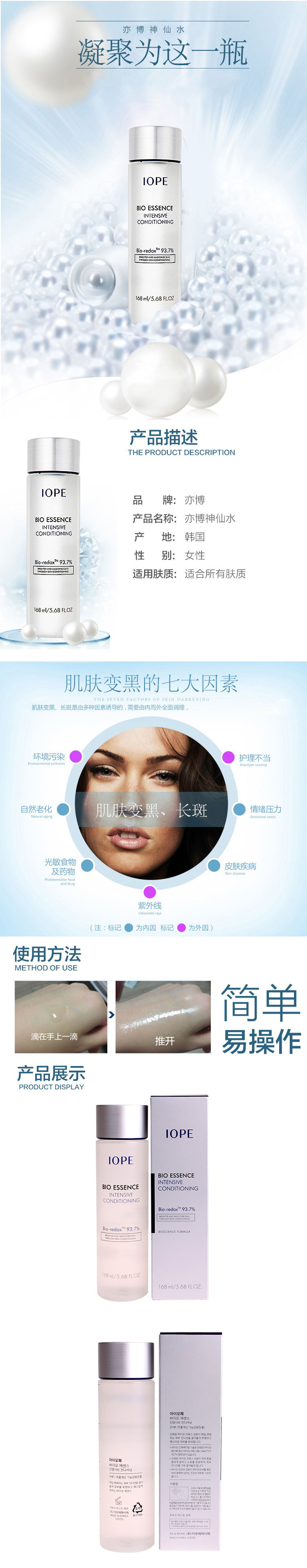 IOPE/艾诺碧 神仙水精华BIO生物精华液（168ml）