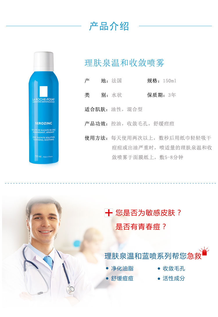 LA ROCHE-POSAY/理肤泉温和收敛喷雾 150ml