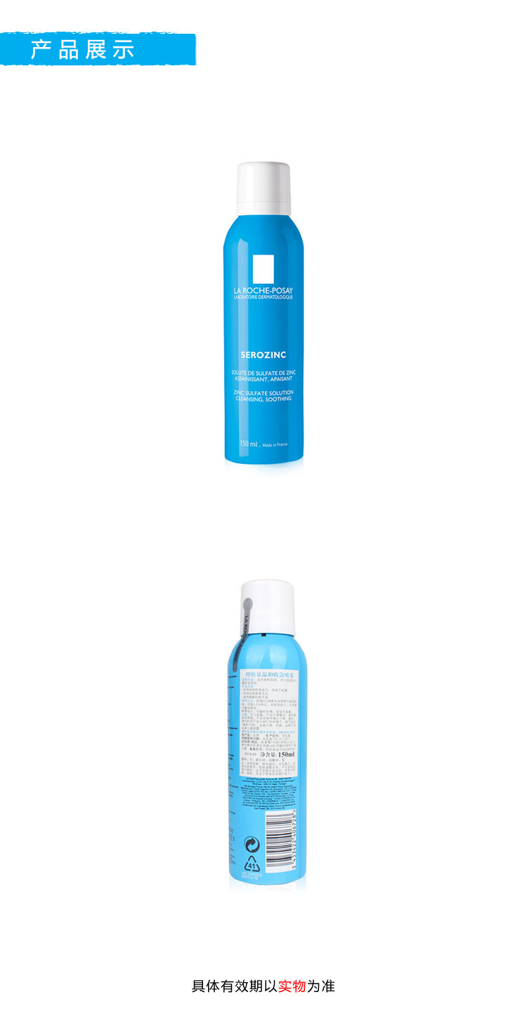 LA ROCHE-POSAY/理肤泉温和收敛喷雾 150ml