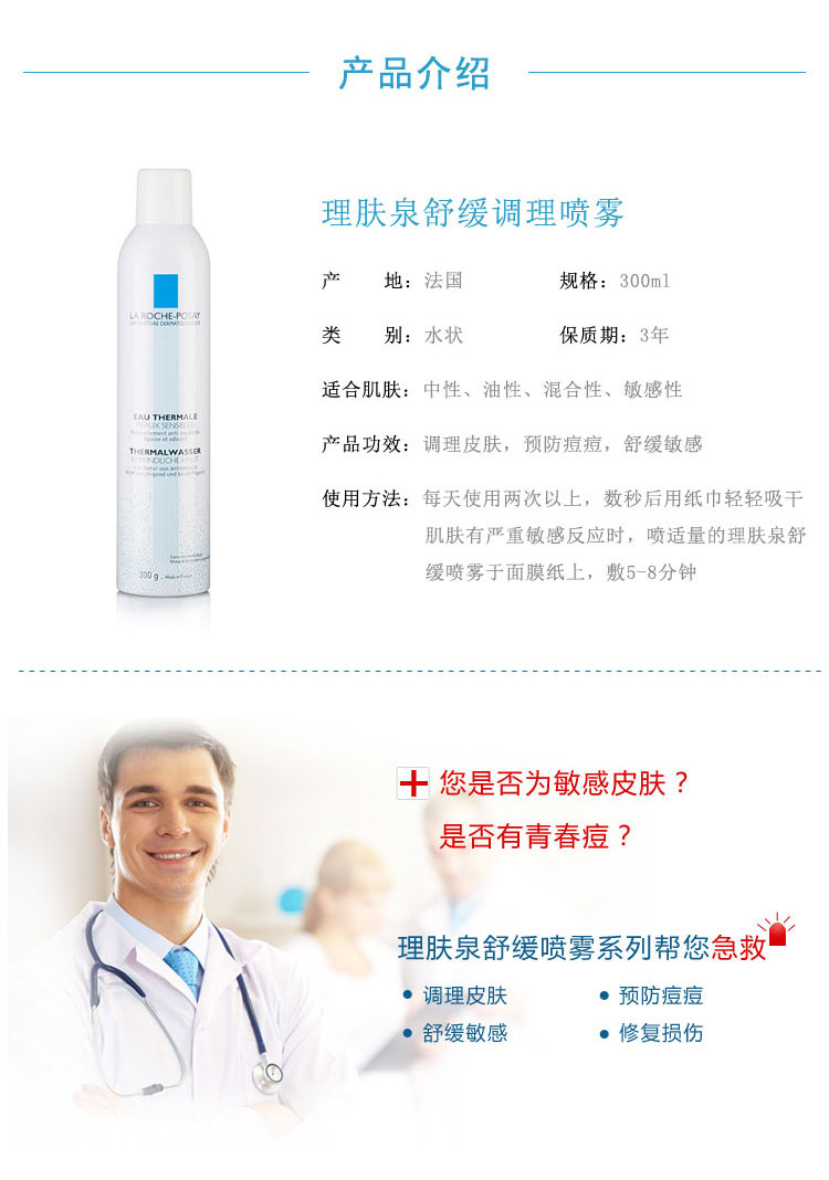 LA ROCHE-POSAY/理肤泉舒缓调理喷雾300ml