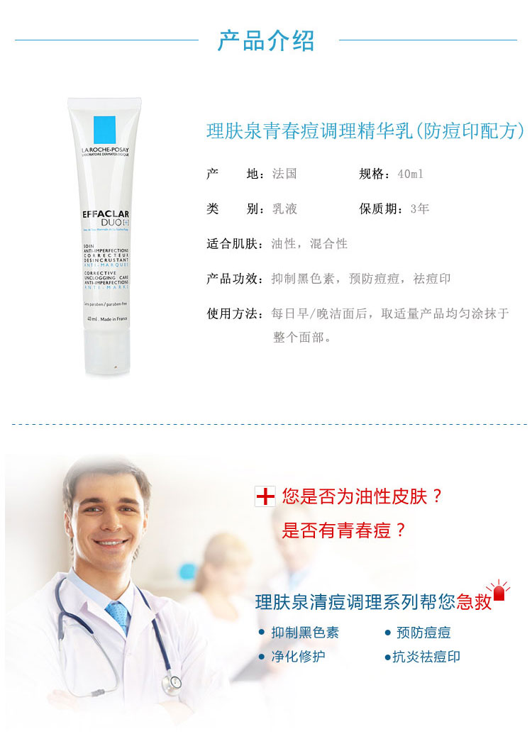 LA ROCHE-POSAY/理肤泉青春痘调理精华乳（防痘印配方） 40ml