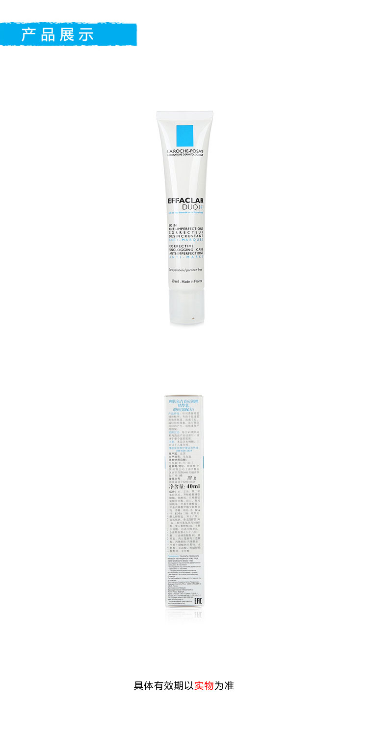 LA ROCHE-POSAY/理肤泉青春痘调理精华乳（防痘印配方） 40ml