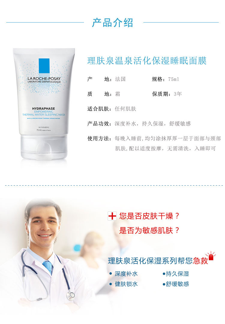 LA ROCHE-POSAY/理肤泉温泉活化保湿睡眠面膜 75ml